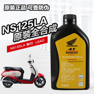 NS125LA 裂行RX NS125D LEAD 原装 PCX160 适用新大洲本田机油