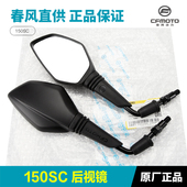 原装 CF150T 春风踏板摩托车150SC 31A后视镜反光镜倒车镜 正品