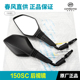 原装 CF150T 春风踏板摩托车150SC 31A后视镜反光镜倒车镜 正品