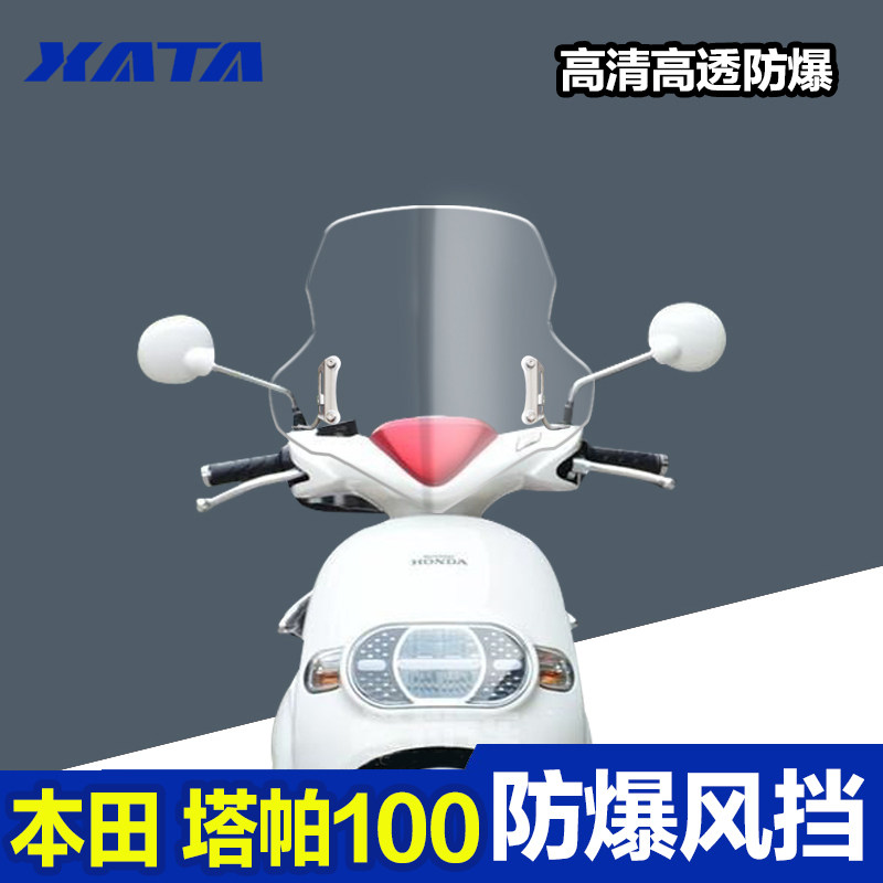 塔帕100挡风玻璃防爆风挡高清