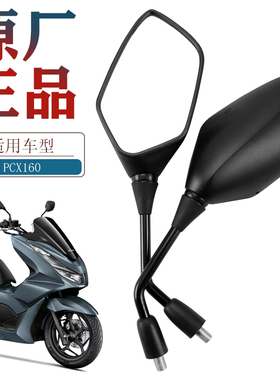 正品原厂适用新大洲本田五羊PCX160 150 LEAD125后视镜反光镜配件