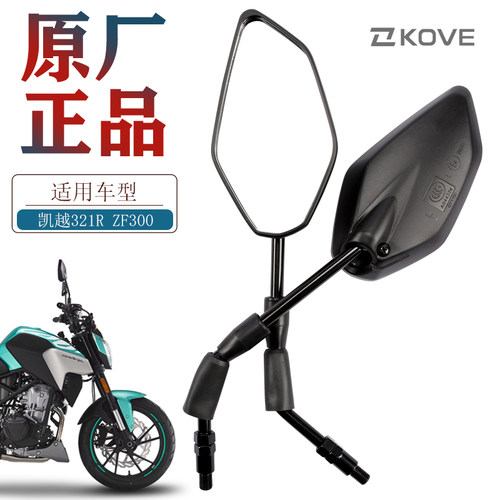 凯越321R原厂后视镜质量保障