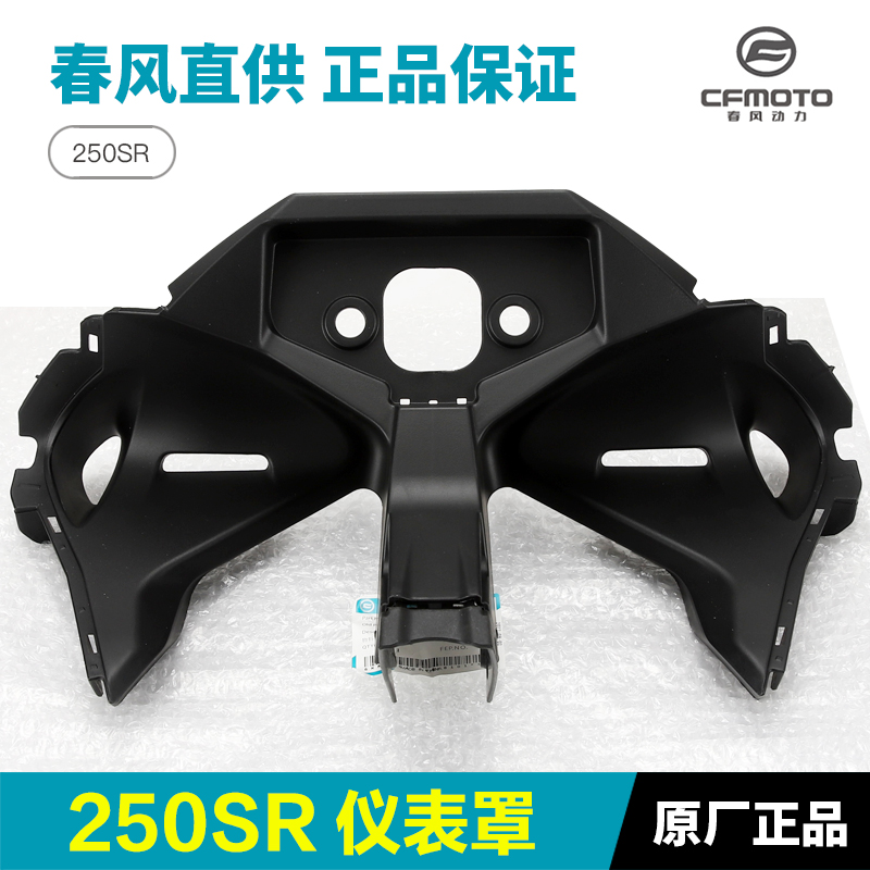 CFMOTO车行直营正品保证