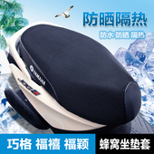适用雅马哈巧格i125福喜AS坐垫套福颖125皮座套防晒防水隔热网改