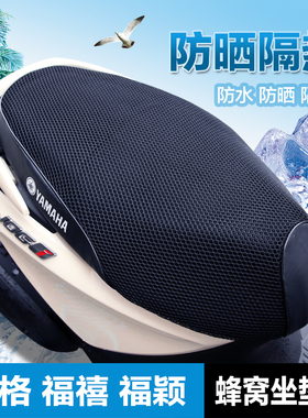 适用雅马哈巧格i125福喜AS坐垫套福颖125皮座套防晒防水隔热网改