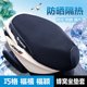 适用雅马哈巧格i125福喜AS坐垫套福颖125皮座套防晒防水隔热网改