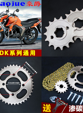适用豪爵摩托车链条DK125S牙盘HJ125-30A提速改装链轮DK150套链