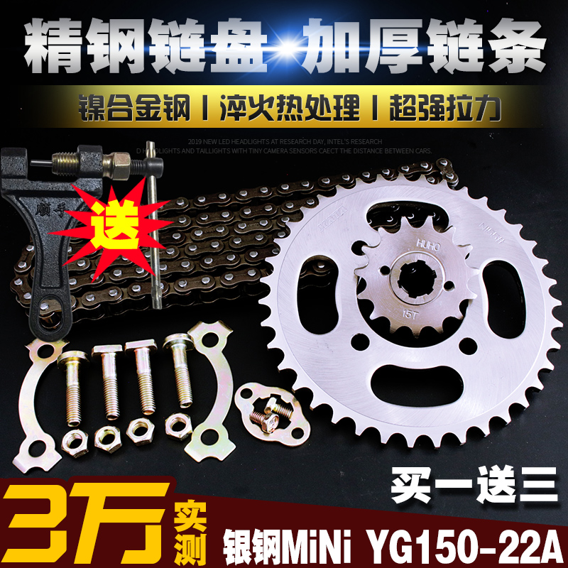 银钢大迷你MINI链条链盘套装YG150-22A提速改装大小链轮齿轮套链