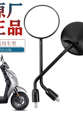 原厂裂刃NS110Q后视镜 适用新大洲本田踏板车SDH110T-8B反光镜