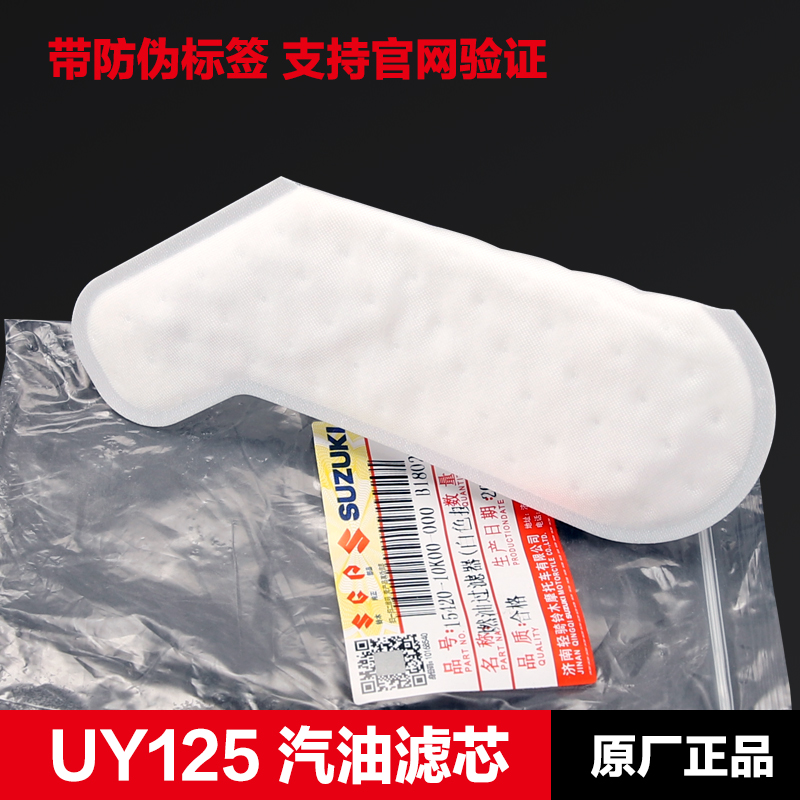 原装正品踏板摩托车UY125 UU125  UE125汽油滤芯燃油滤清器过滤器