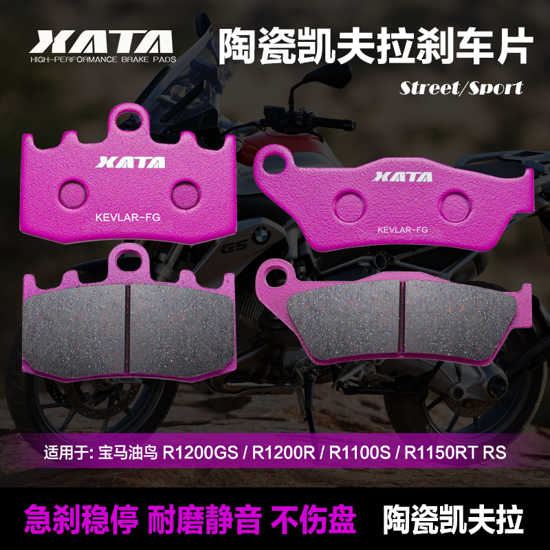 宝马油鸟R1200GS R1200RT K1200 1300GT K1300S前后刹车片碟刹皮