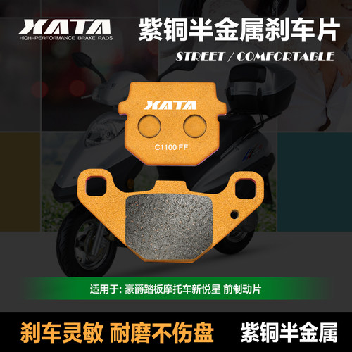 XATA紫铜半金属刹车片