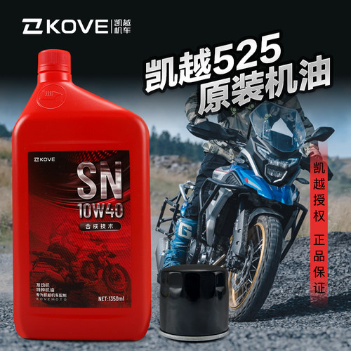 原装正品凯越500/525机油