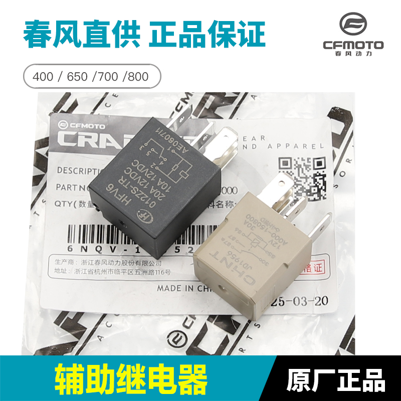 CFMOTO车行直营正品保障