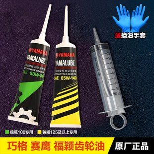 踏板车摩托车通用传动齿轮箱齿轮油125润滑剂 雅马哈女装 原装 正品