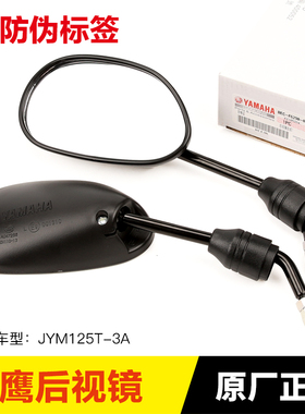原装正品雅马哈踏板车摩托车旭鹰JYM125T-3A后视镜倒车反光镜配件