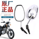 HJ125 8V后视镜反光镜原厂 GN125 适用豪爵太子摩托车国四新款
