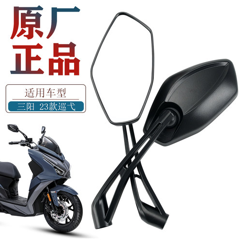 适用原厂三阳机车2023新款巡弋CRUISYM150 XS150T-9C后照镜反光镜