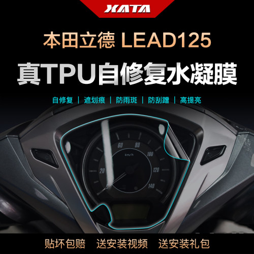 本田LEAD/CM300/CM500仪表膜