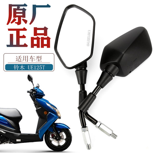 原厂轻骑踏板摩托车反光镜