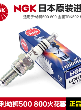 正品NGK原厂火花塞贝纳利幼狮500 800金鹏TRK502X/552X改装铱金