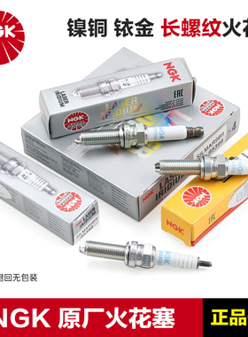 运损正品NGK摩托车火花塞CPR8EAIX-9 LMAR8A-9 LMAR8BI-9镍铜铱金