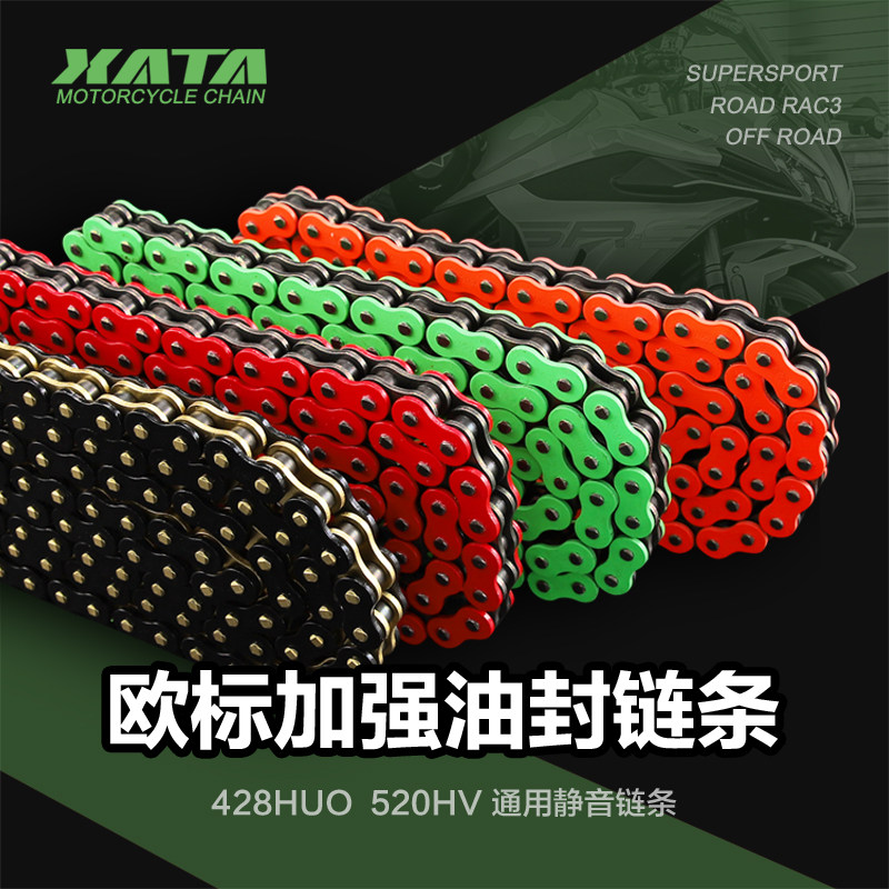 欧标加强彩色摩托车链条428HUO 520HV静音油封链适用春风本田钱江