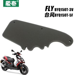 比亚乔踏板摩托车SR台风FLY150空滤BQY150T 5F空气过滤芯海绵