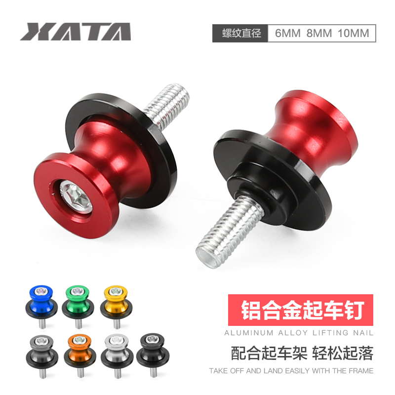 摩托车起车钉铝合金款M6M8M10