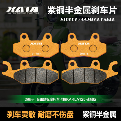 XATA紫铜半金属刹车片