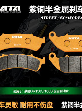 XATA半金属刹车片 适用豪爵DR150S/160S碟刹皮 HJ150-10A/10C/10D