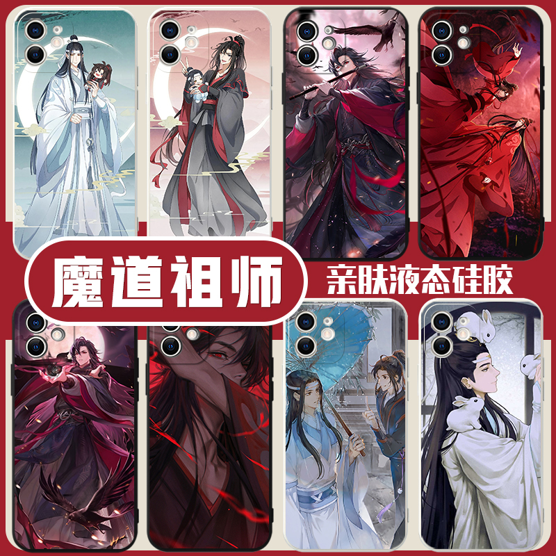 魔道祖师手机壳iPhone13苹果12周边华为mate40Pro蓝忘机OPPO小米11魏无羡vivo动漫max忘羡reno6陈情令x漫画xr