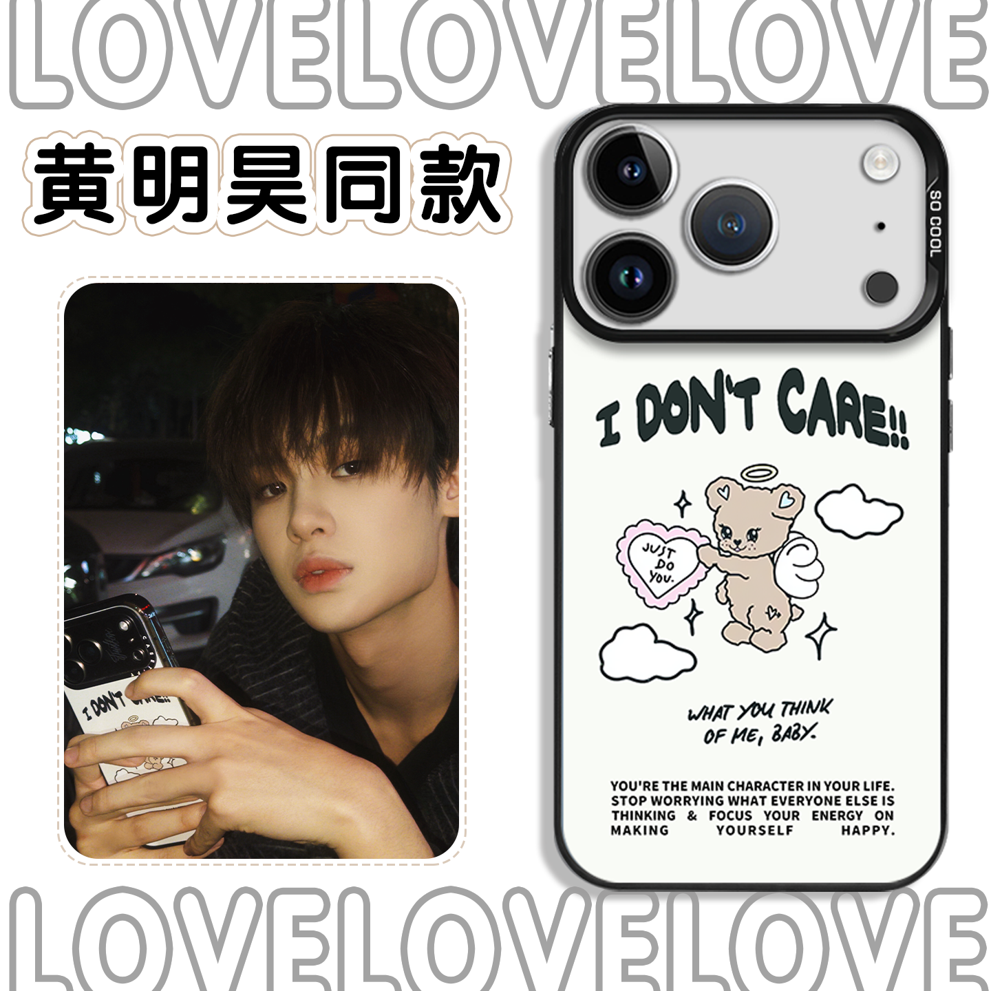 黄明昊同款手机壳天使小熊周边