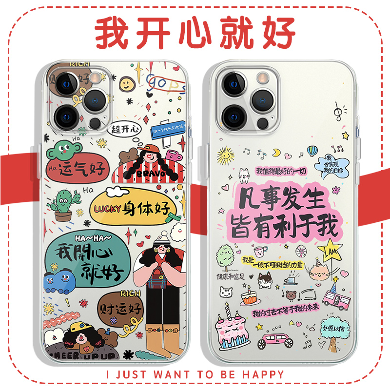 我开心就好手机壳苹果15华为mate60凡事发生皆有利于我iPhone16promax小米14开心vivo好运OPPO文字13插画适用