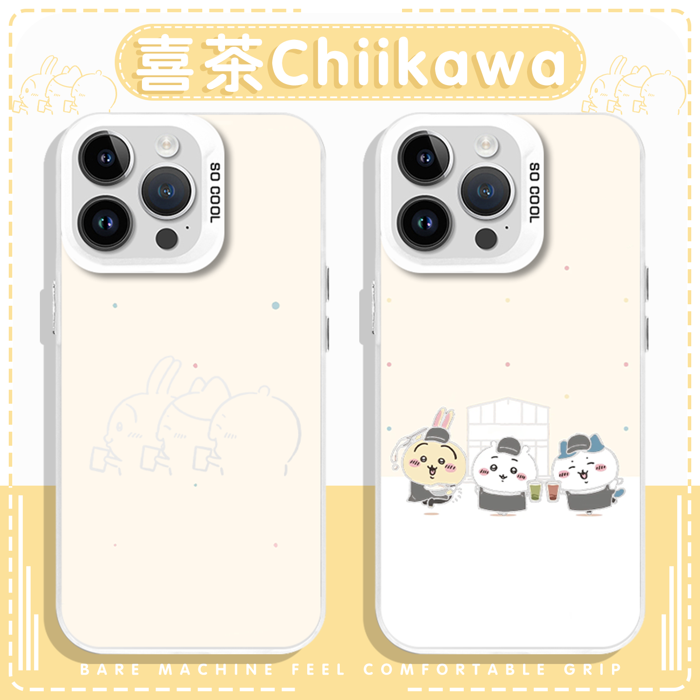 喜茶chiikawa手机壳小八乌萨奇图片