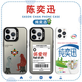 陈奕迅手机壳苹果16pro华为pura70专辑the13key同款 iPhone15promax小米14系爱呀vivo纯奕迅eason周边OPPO文字