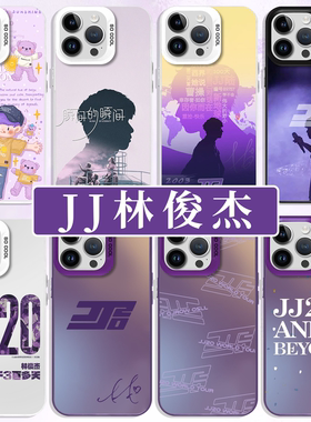 林俊杰手机壳苹果17华为OPPO同款iPhone16Promax专辑演唱会周边vivo歌词x小米15pro应援JJ20适用14新歌封面13