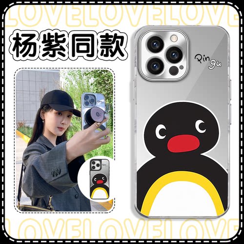 杨紫同款手机壳pingu企鹅镜面
