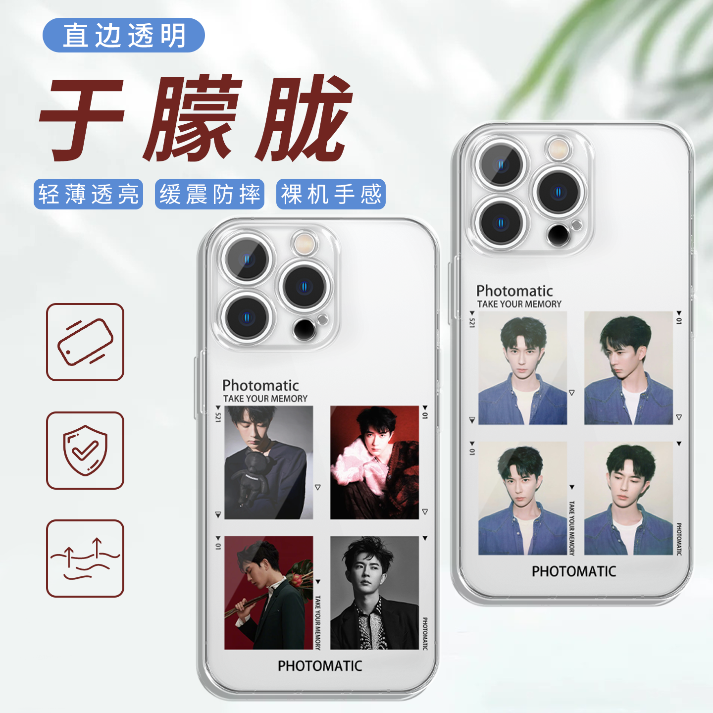 于朦胧手机壳撕拉片同款周边