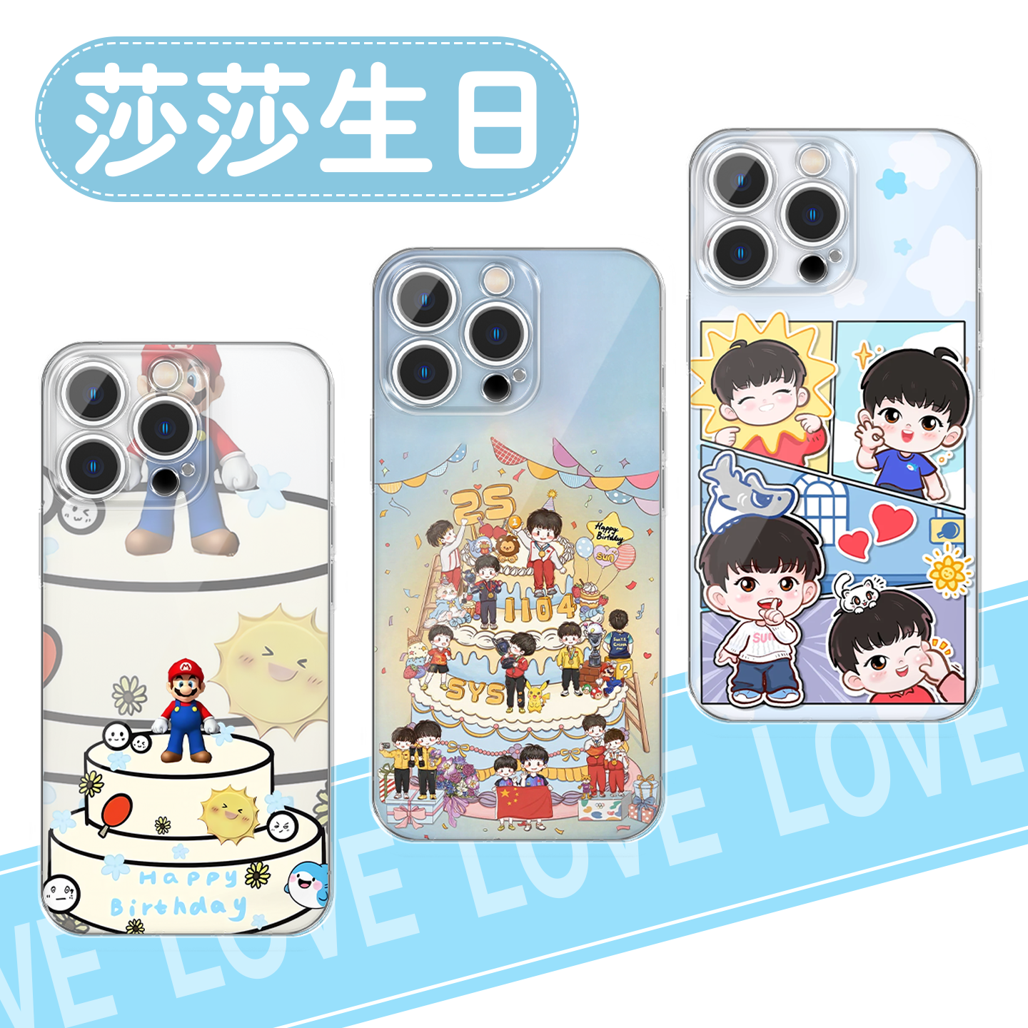 莎莎手机壳可爱生日孙颖莎联名