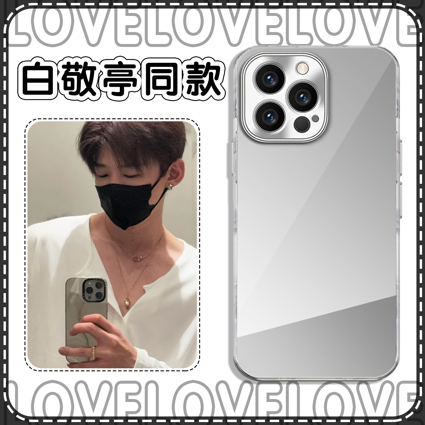 白敬亭同款手机壳简约电镀镜面