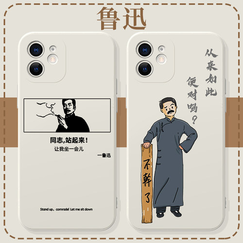 鲁迅搞怪语录亲肤液态硅胶壳