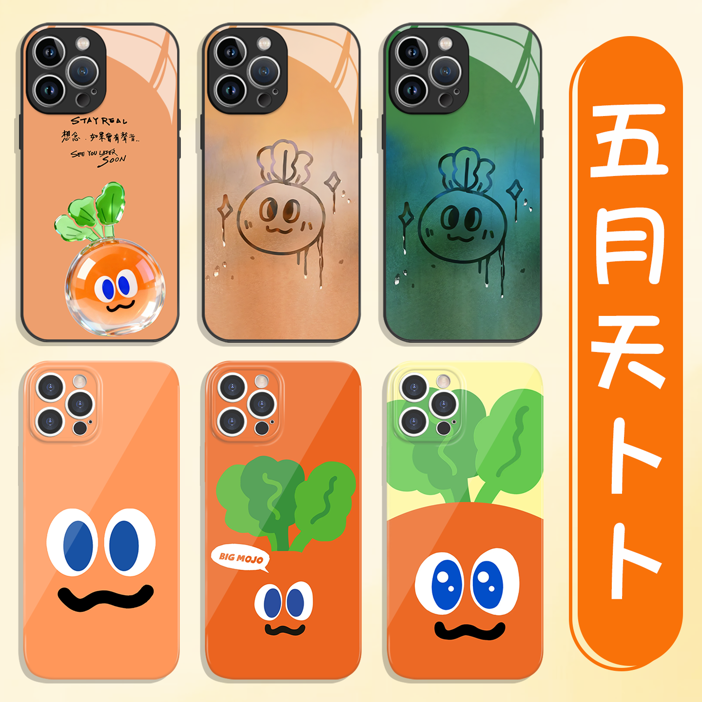 五月天卜卜手机壳阿信同款胡萝卜