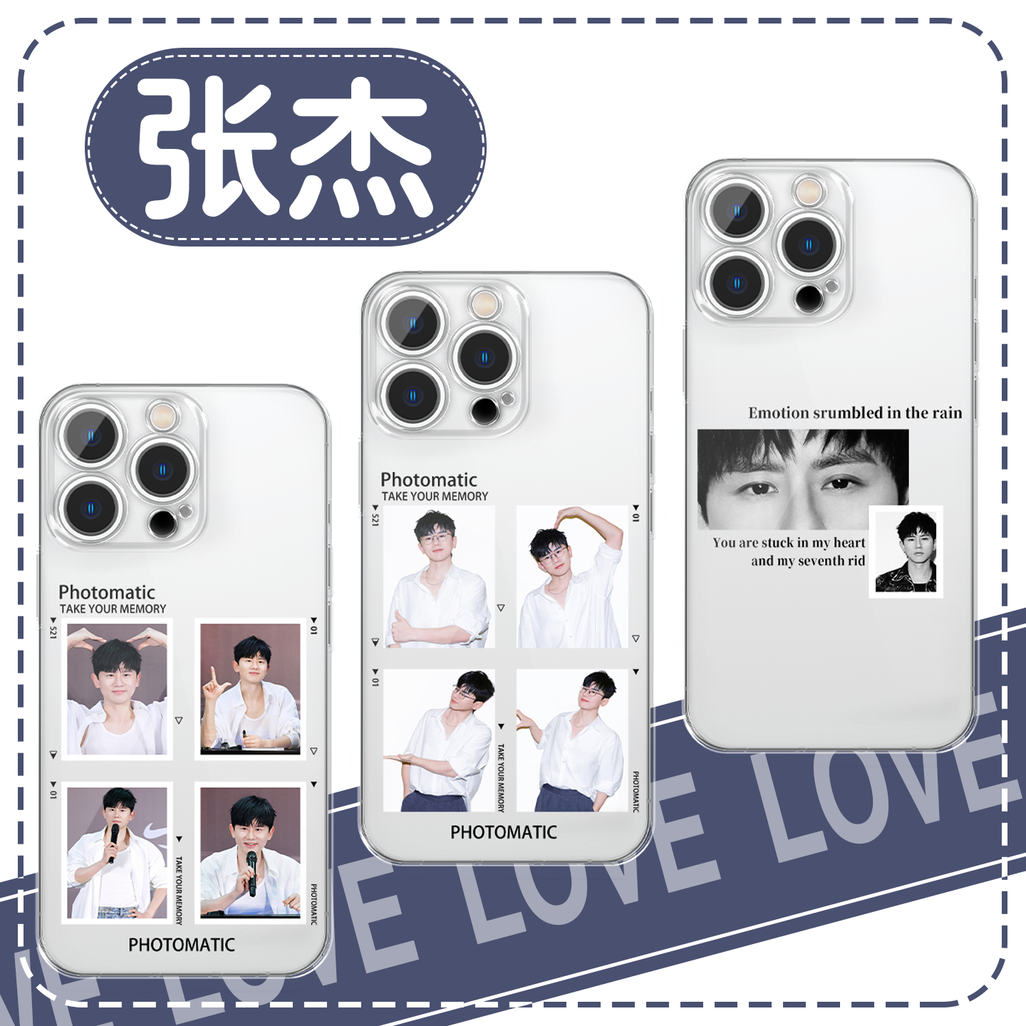 张杰撕拉片手机壳签售会同款应援