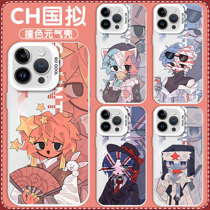 CH国拟CH圈五常撞色元气壳