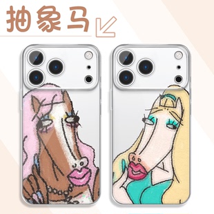 抽象马手机壳苹果17Promax小米15马年美艳小马iPhone16pro华为OPPO搞怪丑vivo搞笑艺术p情侣闺蜜恶搞趣味适配
