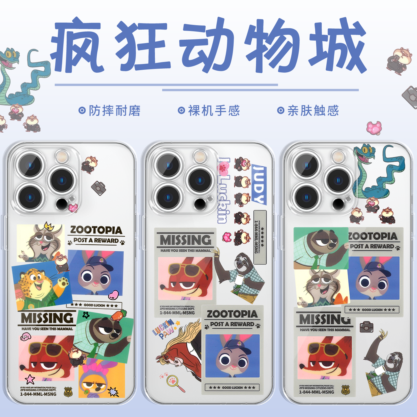 疯狂动物城手机壳联名贴纸diy