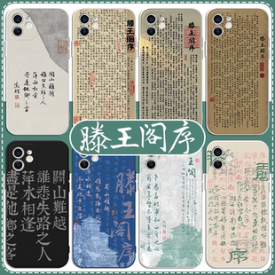 滕王阁序手机壳苹果13华为mate60书法iPhone15Promax小米14诗词vivo国风OPPO新中式 古风手写适用 12中国风中式