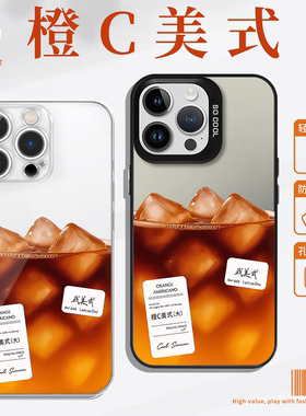 橙C美式咖啡手机壳苹果17华为vivo冰美式iPhone16Promax元素我美式橙色ins风OPPO小米15pro星宇橙13创意x适用