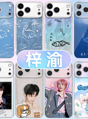 梓渝手机壳苹果17Promax华为OPPO雷朋卡背同款iPhone16pro应援元素想见你vivo小米15梓瑜画的小鱼14周边p适用